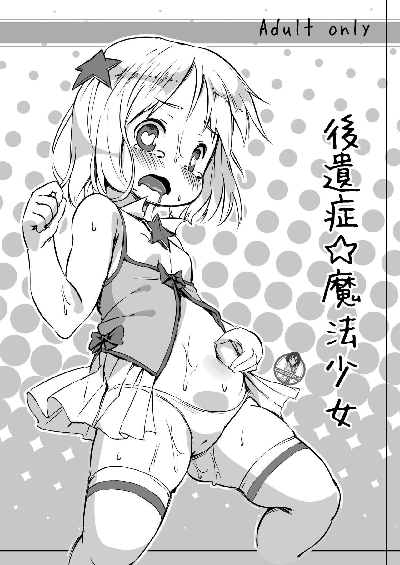Kouishou Mahou Shoujo {Konbini}