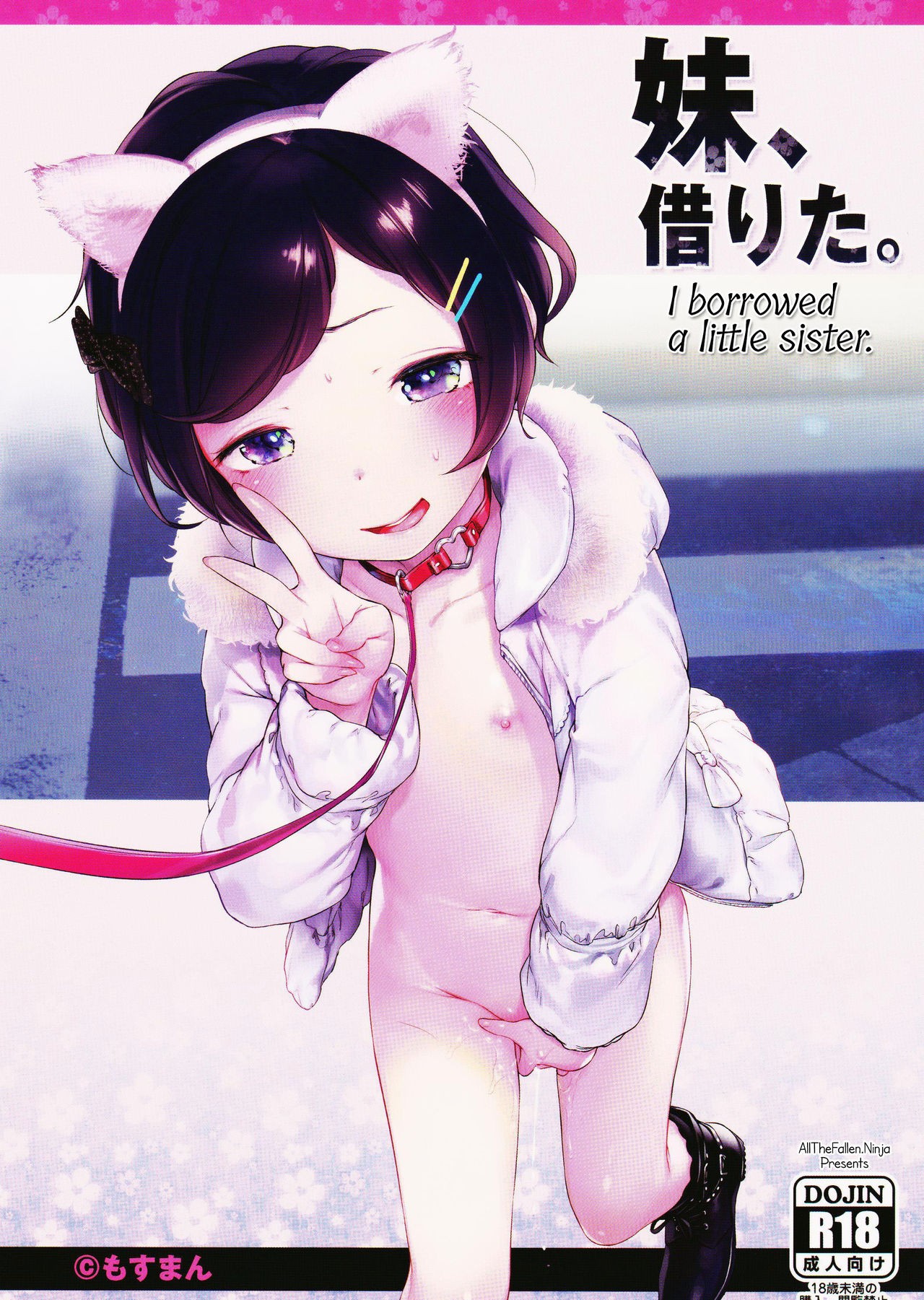 (C91) Imouto, Karita. | I borrowed a little sister.