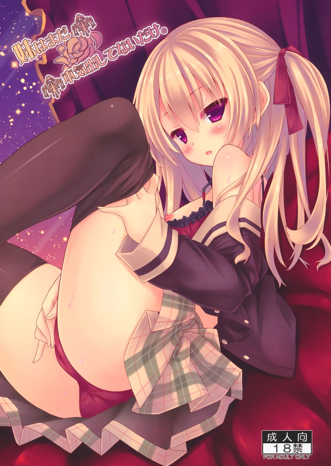 (COMIC1☆8) Imouto wa Mada Honki Dashitenai dake. {Hennojin}