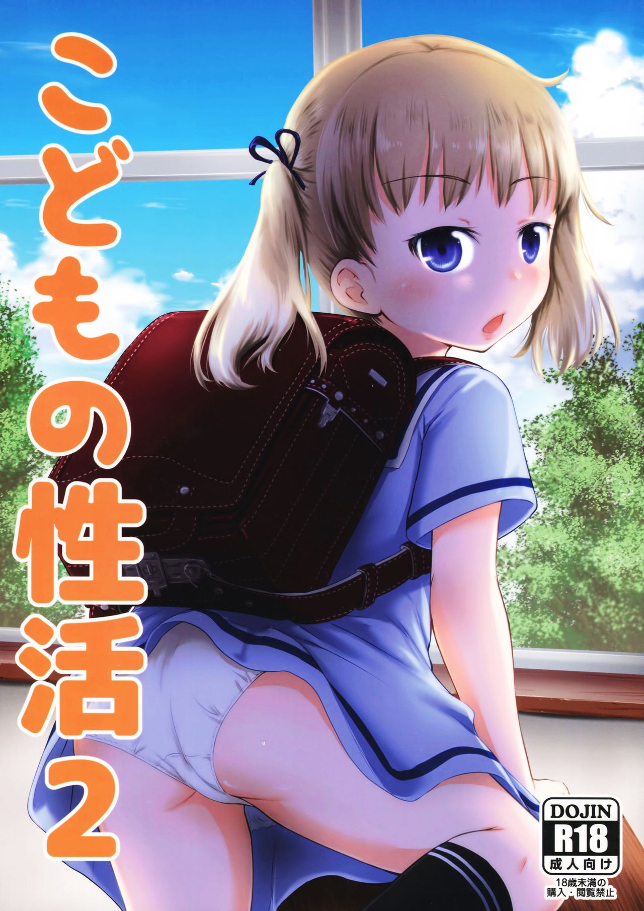 (C90) Kodomo no Seikatsu 2 {Hennojin}
