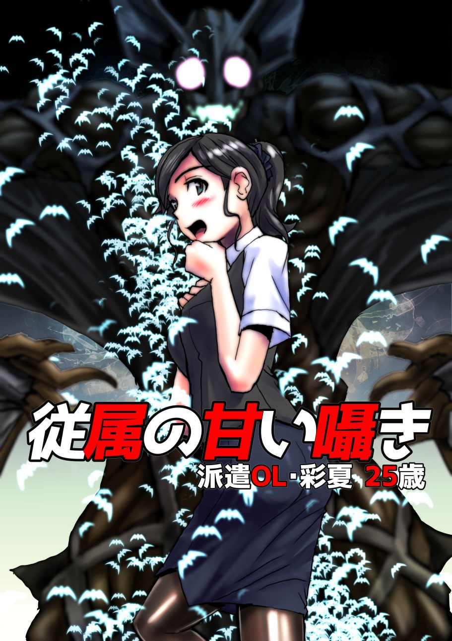 Juuzoku no Amai Sasayaki ~ Haken OL Ayaka: 25-sai | The Slave's Sweet Whisper -Dispatched OL Ayaka 25 Years Old