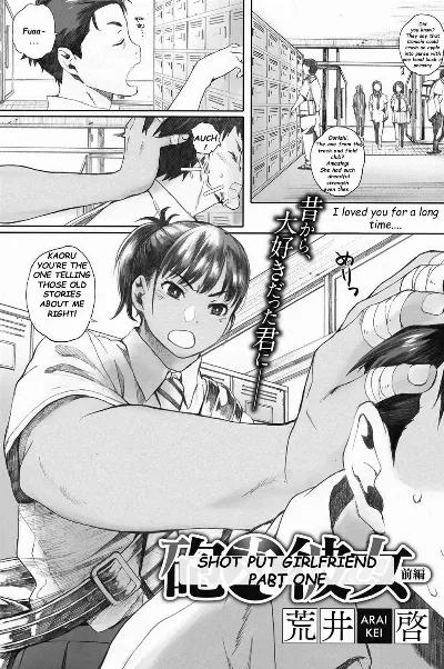 Hougan Kanojo Zenpen | Shot-put Girlfriend Part One (COMIC HOTMiLK 2016-09)