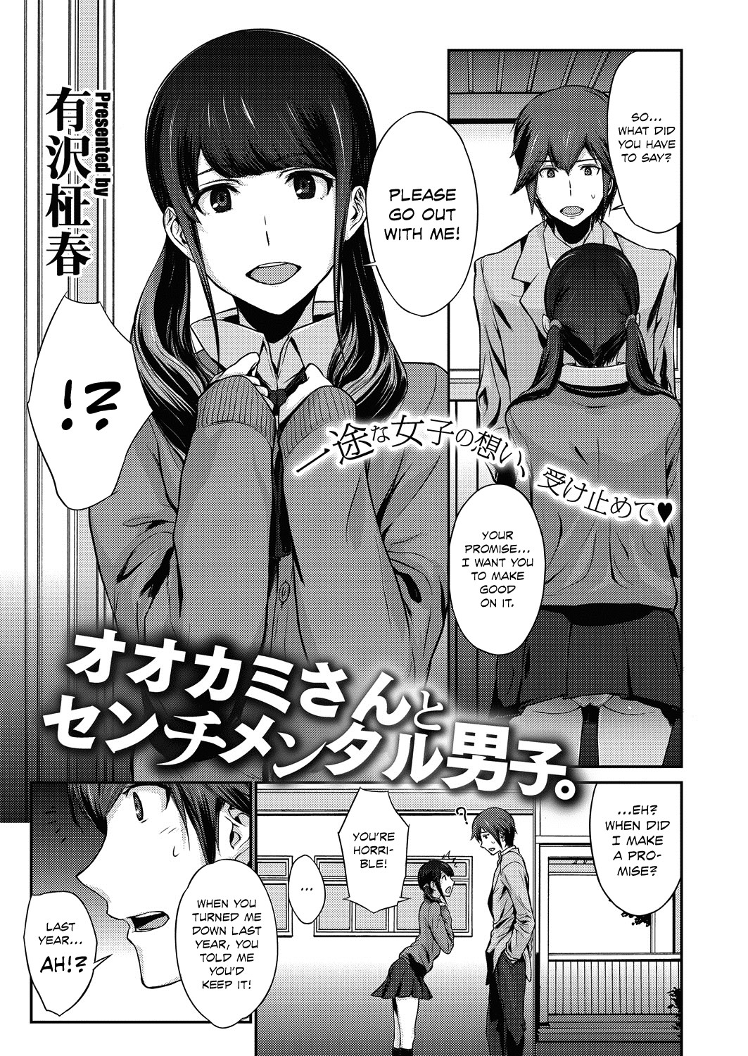 Ookami-san to Sentimental Danshi. | The Wolf and the Sentimental Boy (COMIC Megastore Alpha 2016-09)
