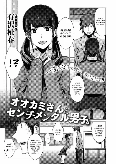 Ookami-san to Sentimental Danshi. | The Wolf and the Sentimental Boy (COMIC Megastore Alpha 2016-09)