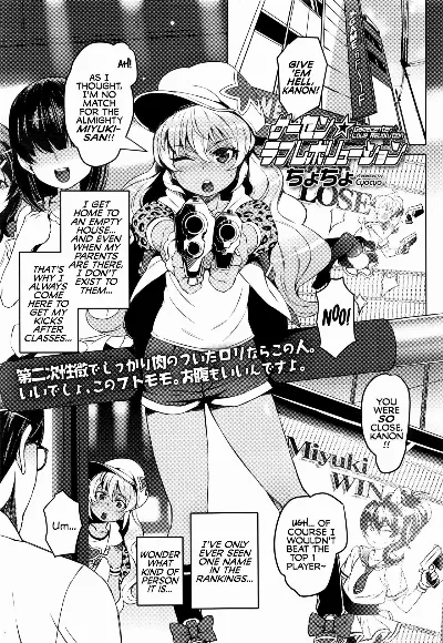 Game Center Love Revolution (COMIC LO 2016-11)