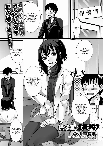 Hokenshitsu no Himitsu (Gekkan Web Otoko no Ko-llection! S Vol. 10)