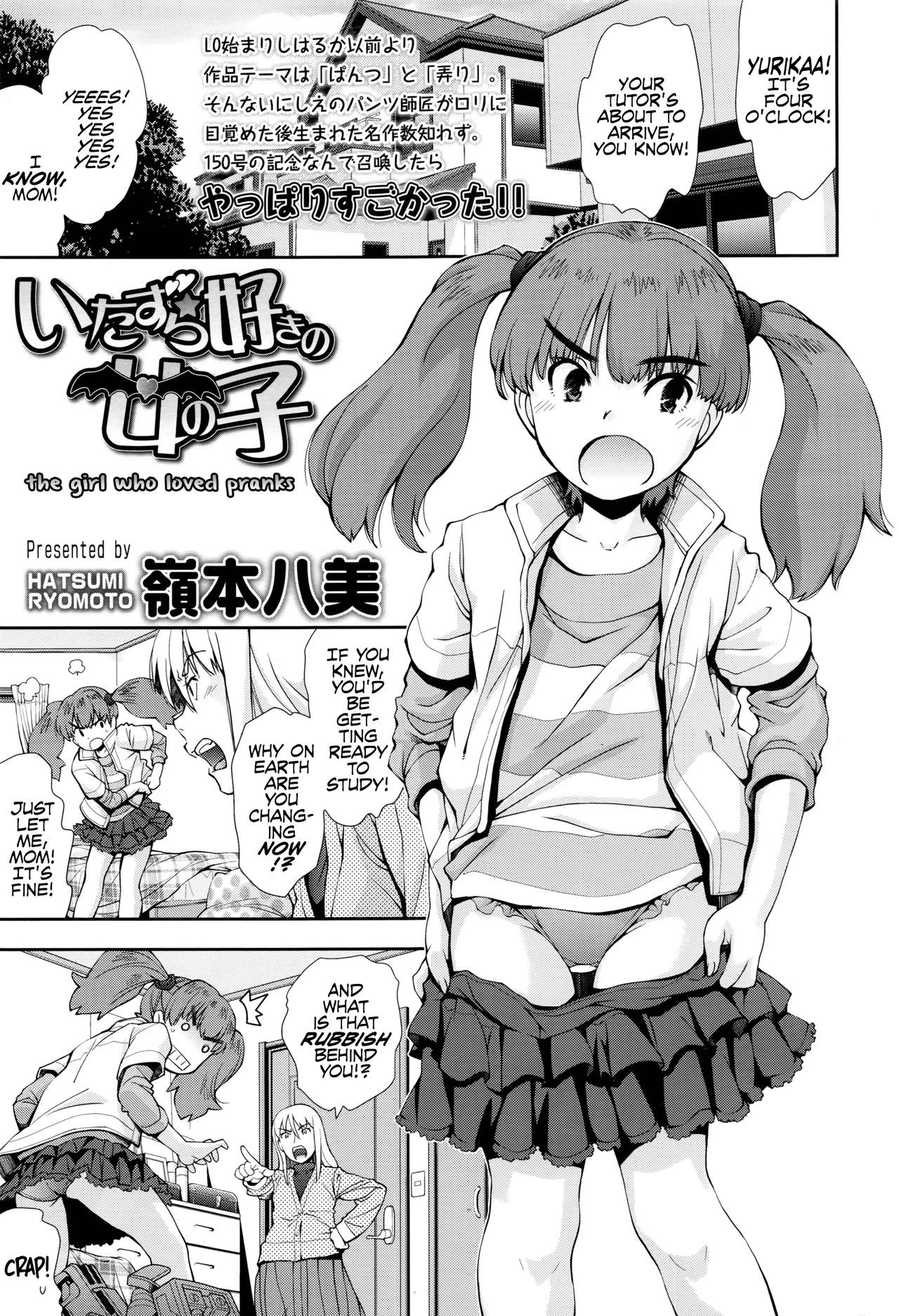 Itazura Zuki no Onnanoko | The Girl Who Loved Pranks (COMIC LO 2016-09)