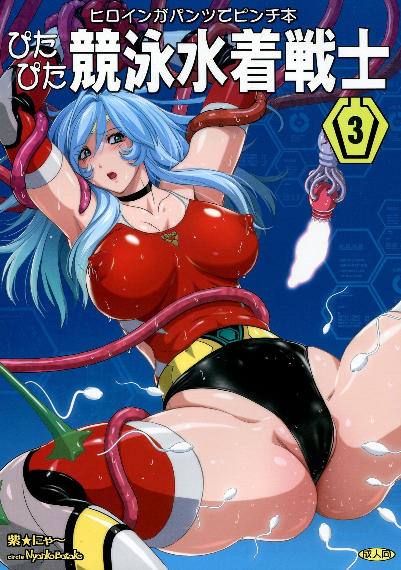 (C85) Pitapita Kyouei Mizugi Senshi 3