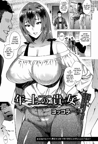 Toshiue no Anata | Older Girl (ANGEL Club 2016-11)