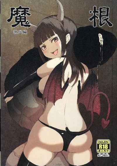 (Futaket 12.5) Makon Gendaihen