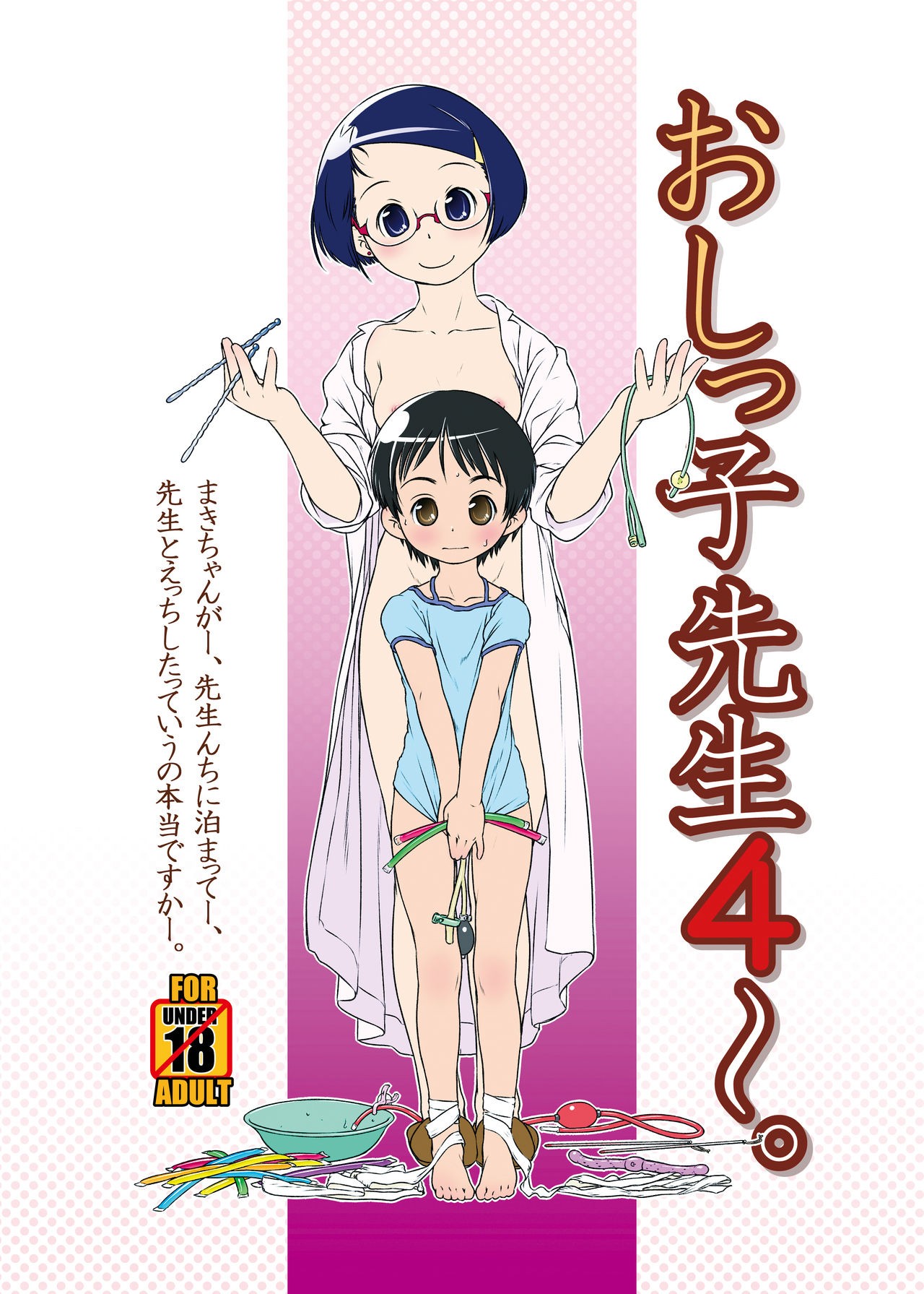 Oshikko Sensei 4~. =LWB=