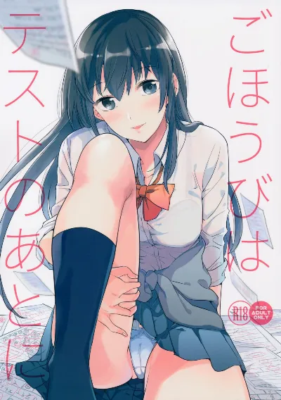 (COMITIA116) Gohoubi wa Test no Ato ni {doujins.com}