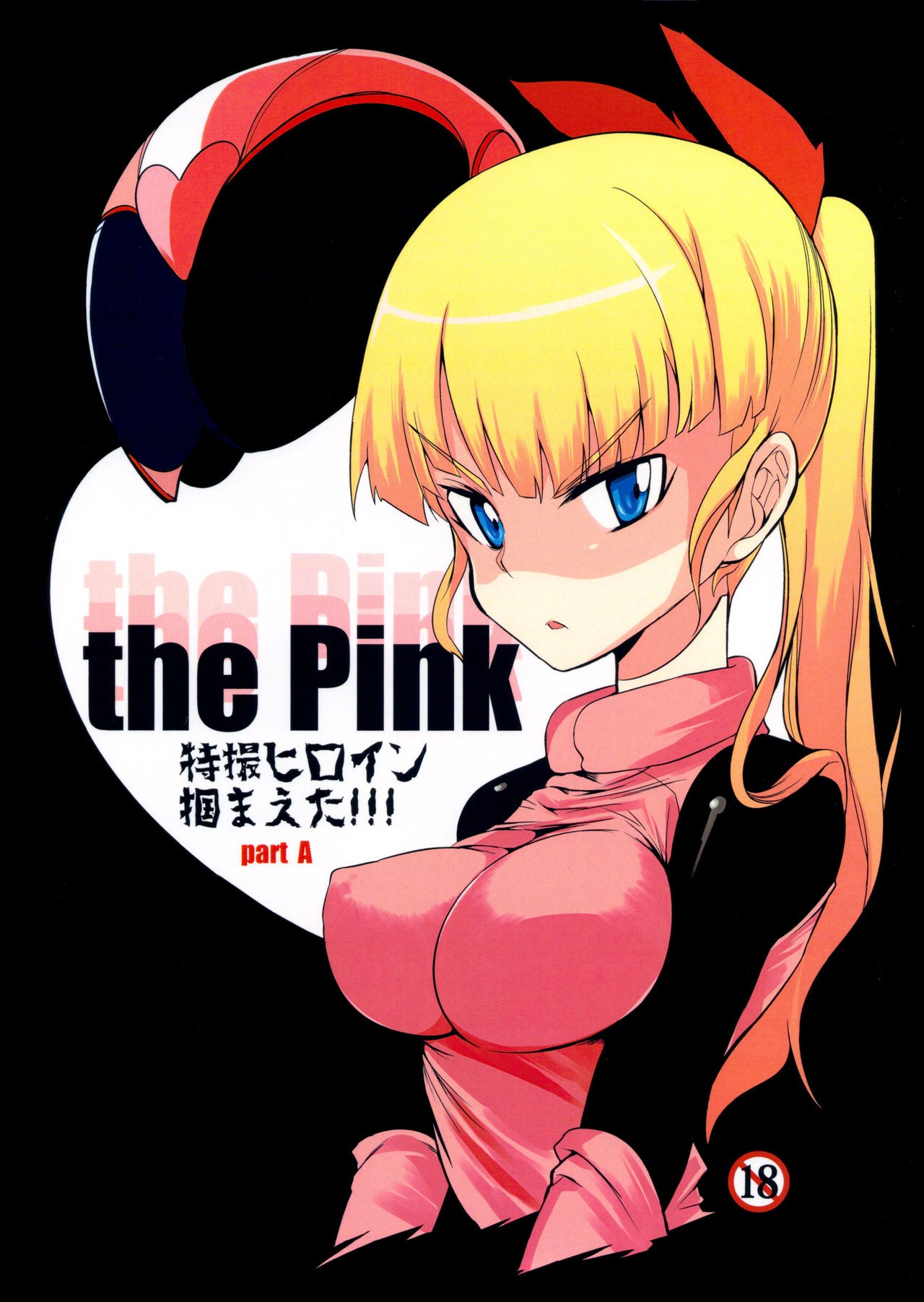 (C84) the Pink - Tokusatsu Heroine Tsukamaeta!!! Part A