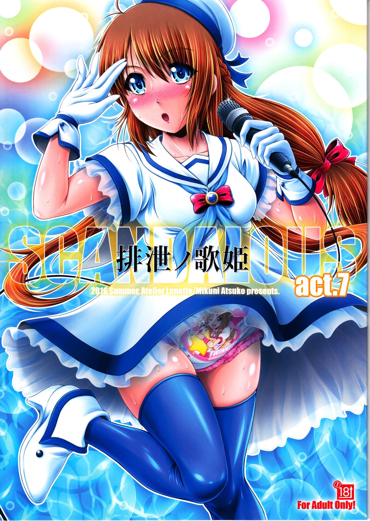 (C90) SCANDALOUS -Haisetsu no Utahime- act.7