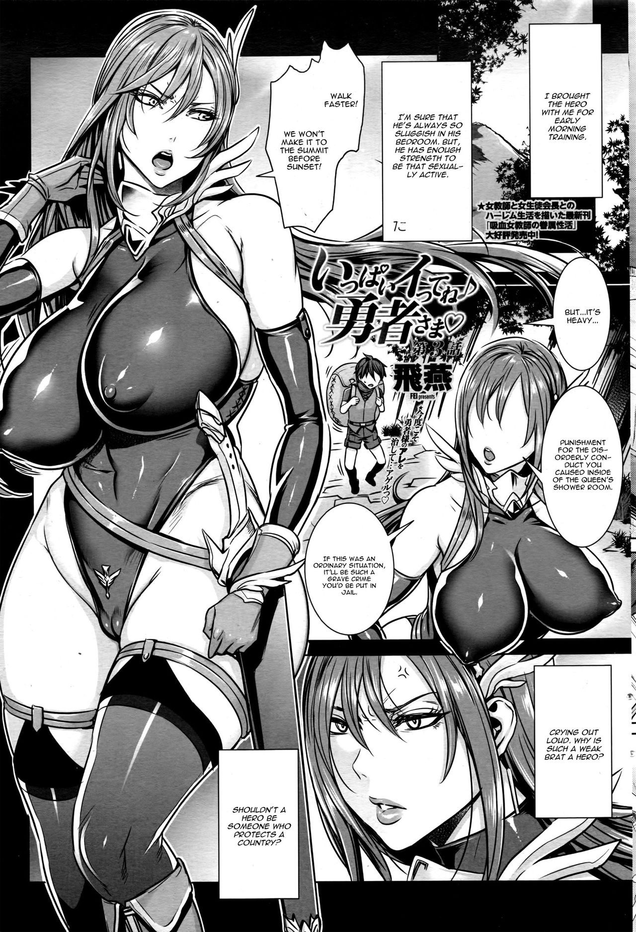 Ippai Itte ne, Yuusha-sama Ch. 3 (COMIC Penguin Celeb 2016-11)