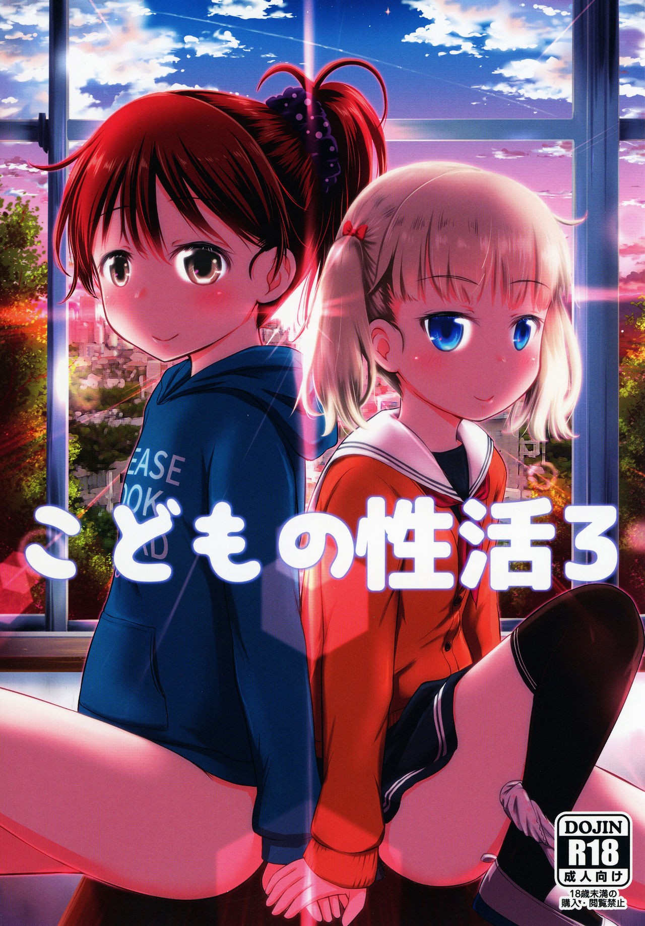 Kodomo no Seikatsu 3 {Hennojin}