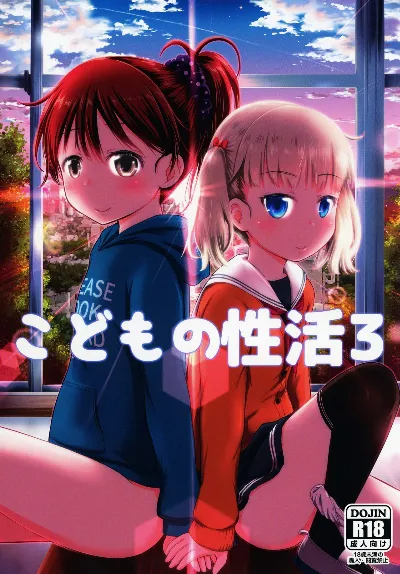 Kodomo no Seikatsu 3 {Hennojin}