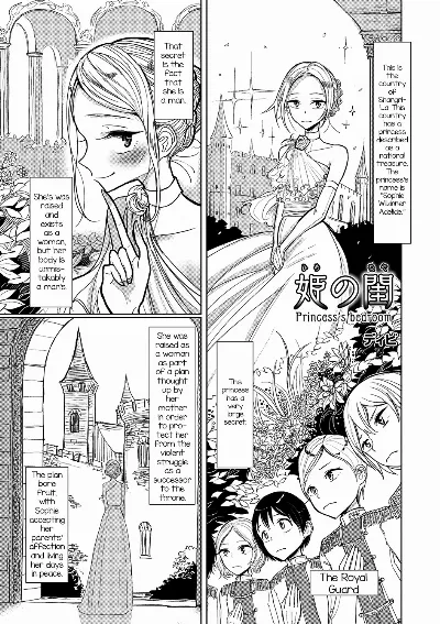 Hime no Neya -Princess's Bedroom- (Otokonoko HEAVEN Vol. 31)