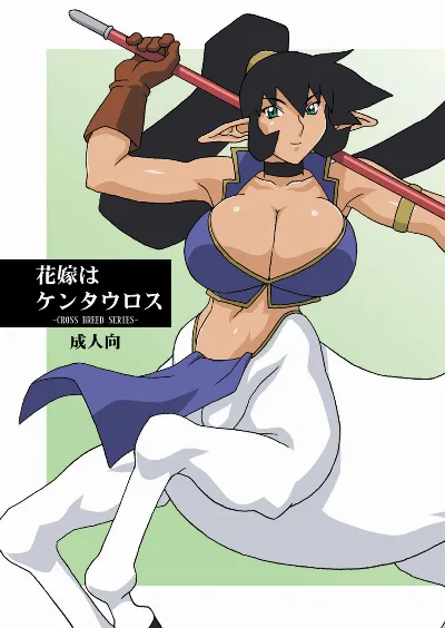 (CR35) Hanayome wa Kentauros