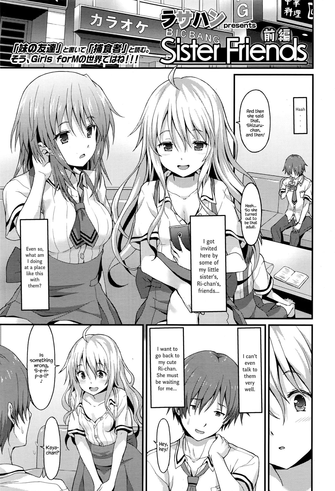 Sister Friends Zenpen (Girls forM Vol. 12) {Hennojin}
