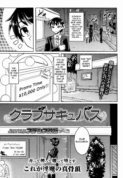 Club Succubus (Girls forM Vol. 14) {Hennojin}