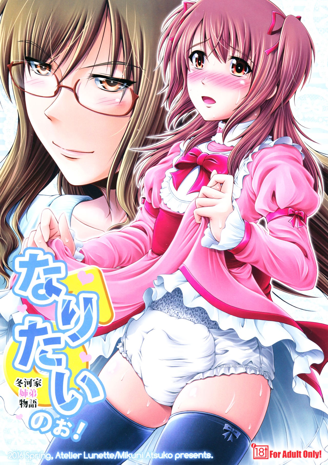 (C90) Naritai no! -Fuyukawa-ke Shitei Monogatari-