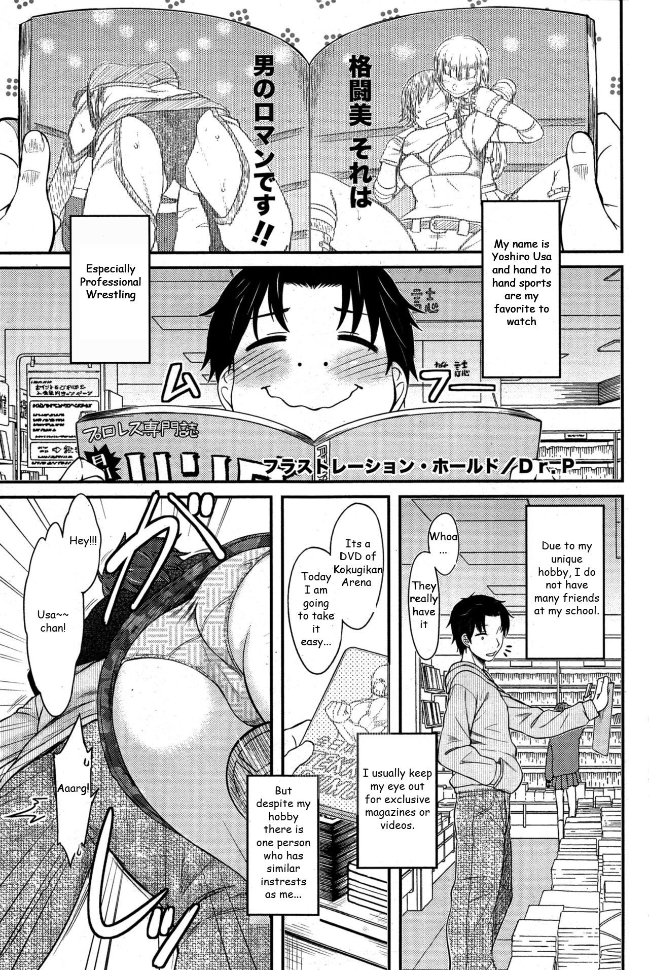 Frustration Hold (COMIC HOTMiLK 2015-08)