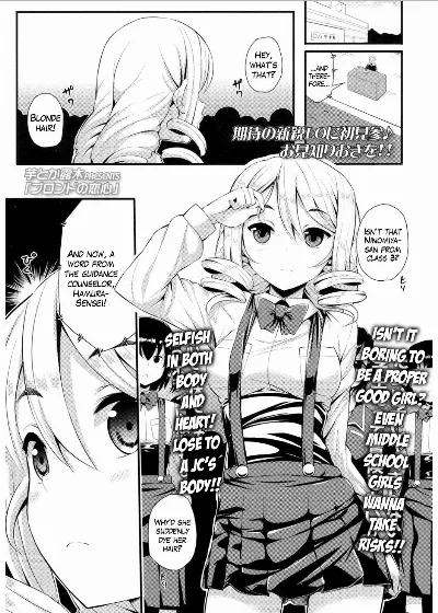 Blonde no Koigokoro (COMIC LO 2017-03)