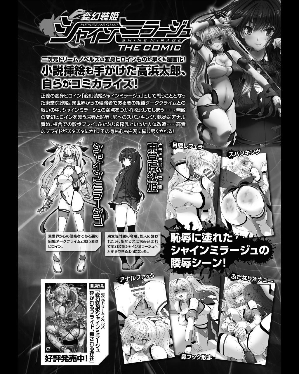 Hengen Souki Shine Mirage THE COMIC EPISODE 4 (Seigi no Heroine Kangoku File Vol. 11)