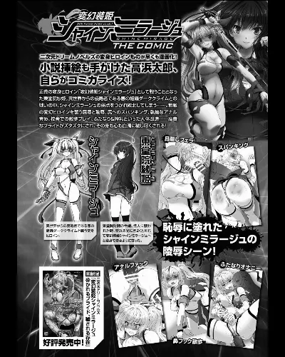 Hengen Souki Shine Mirage THE COMIC EPISODE 4 (Seigi no Heroine Kangoku File Vol. 11)