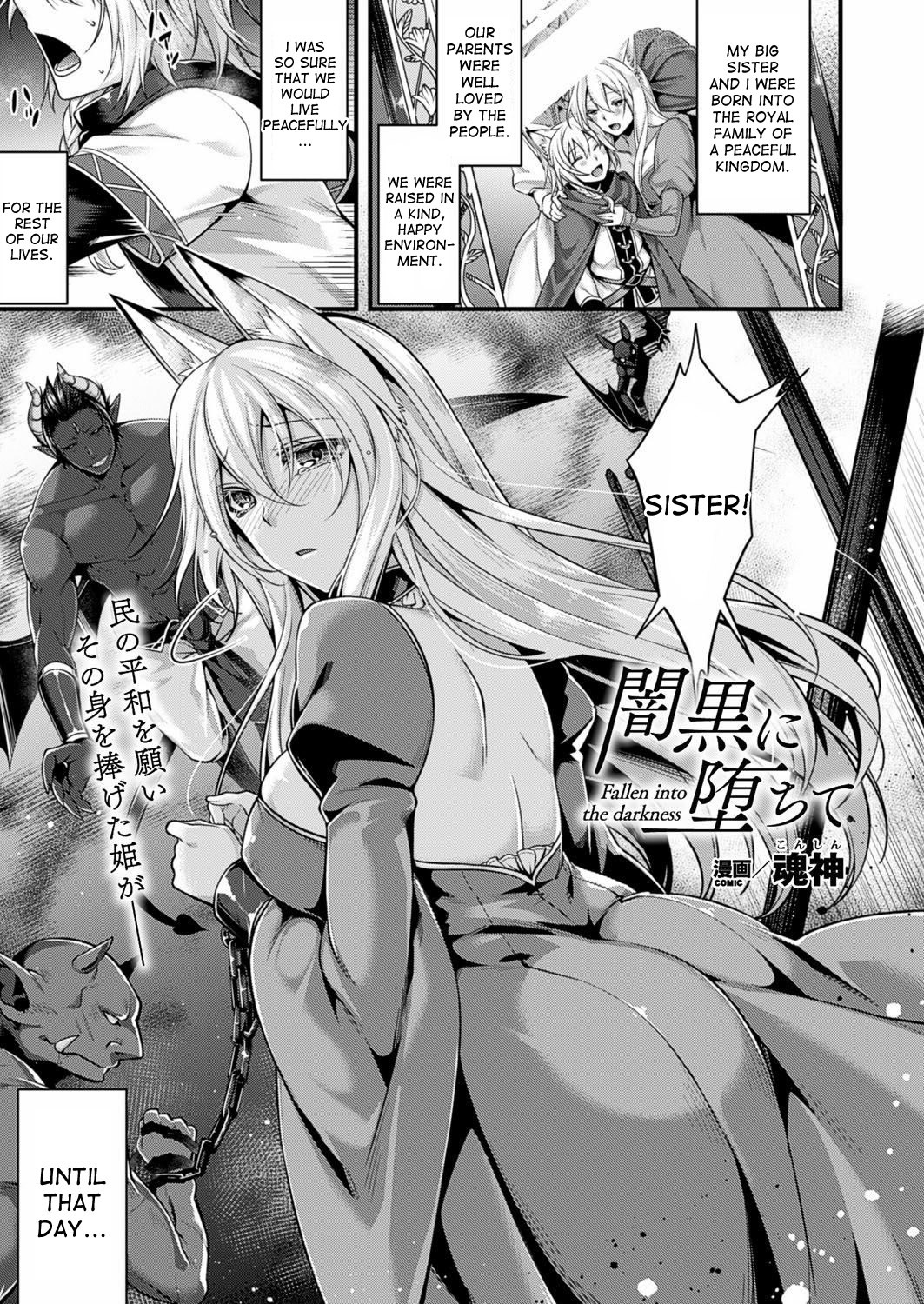 Ankoku ni Ochite  | Fallen into the Darkness (COMIC Unreal 2017-02 Vol. 65)