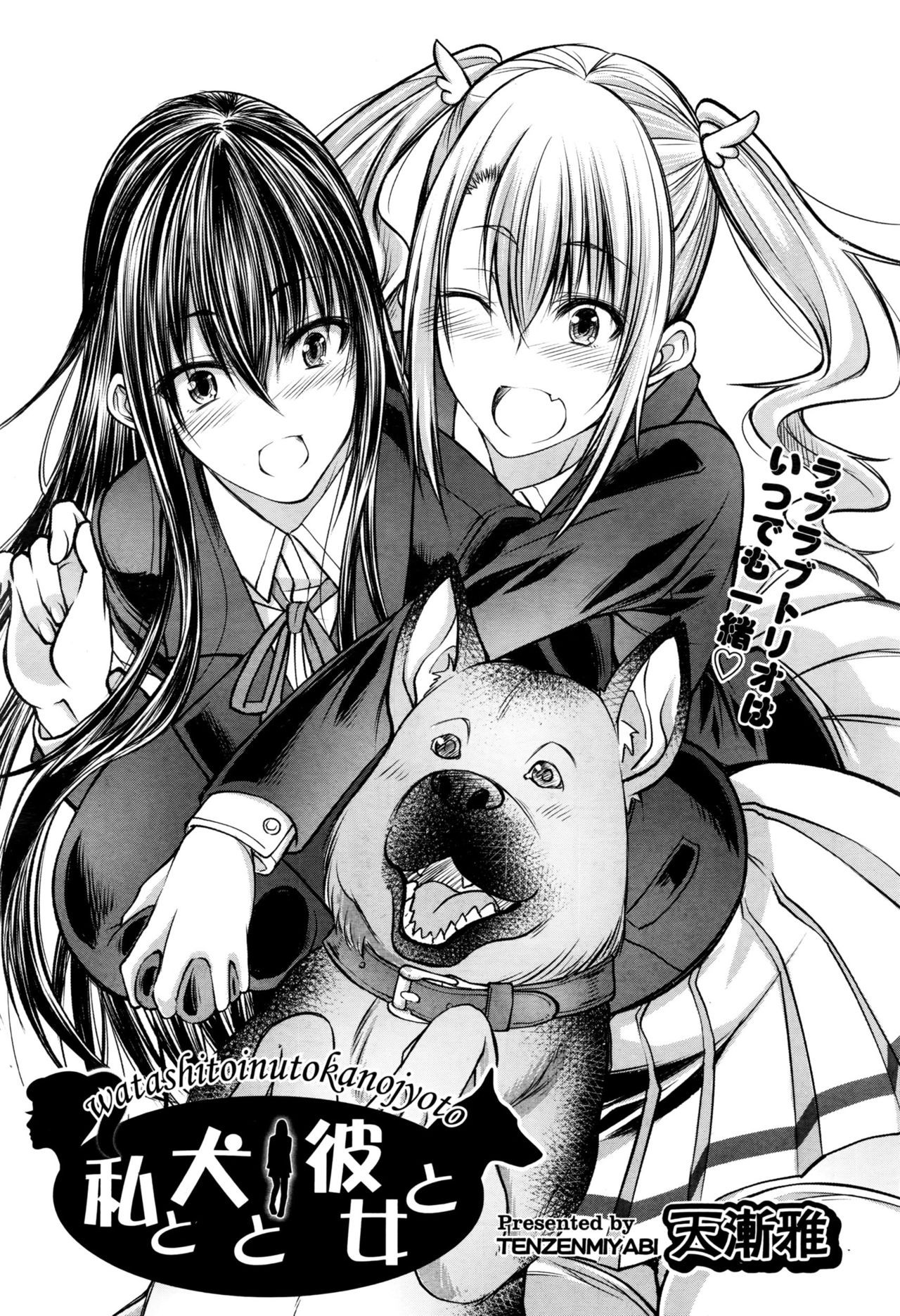 Watashi to Inu to Kanojo to (COMIC AUN 2016-07)