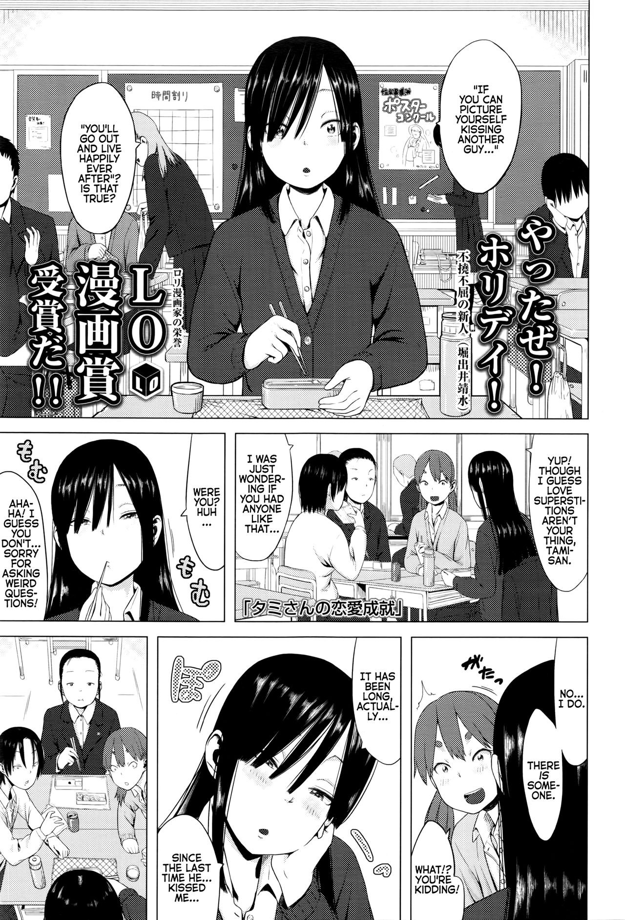 Tami-san no Renai Jouju | Tami-san's Fulfilment of Love (COMIC LO 2016-06)