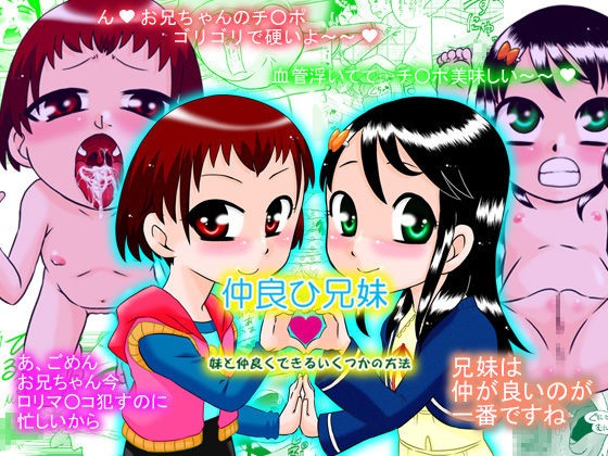 Nakayohi Kyoudai - Imouto to Nakayoku Dekiru Ikutsuka no Houhou | How To Get More Intimate With Your Little Sister =LWB=