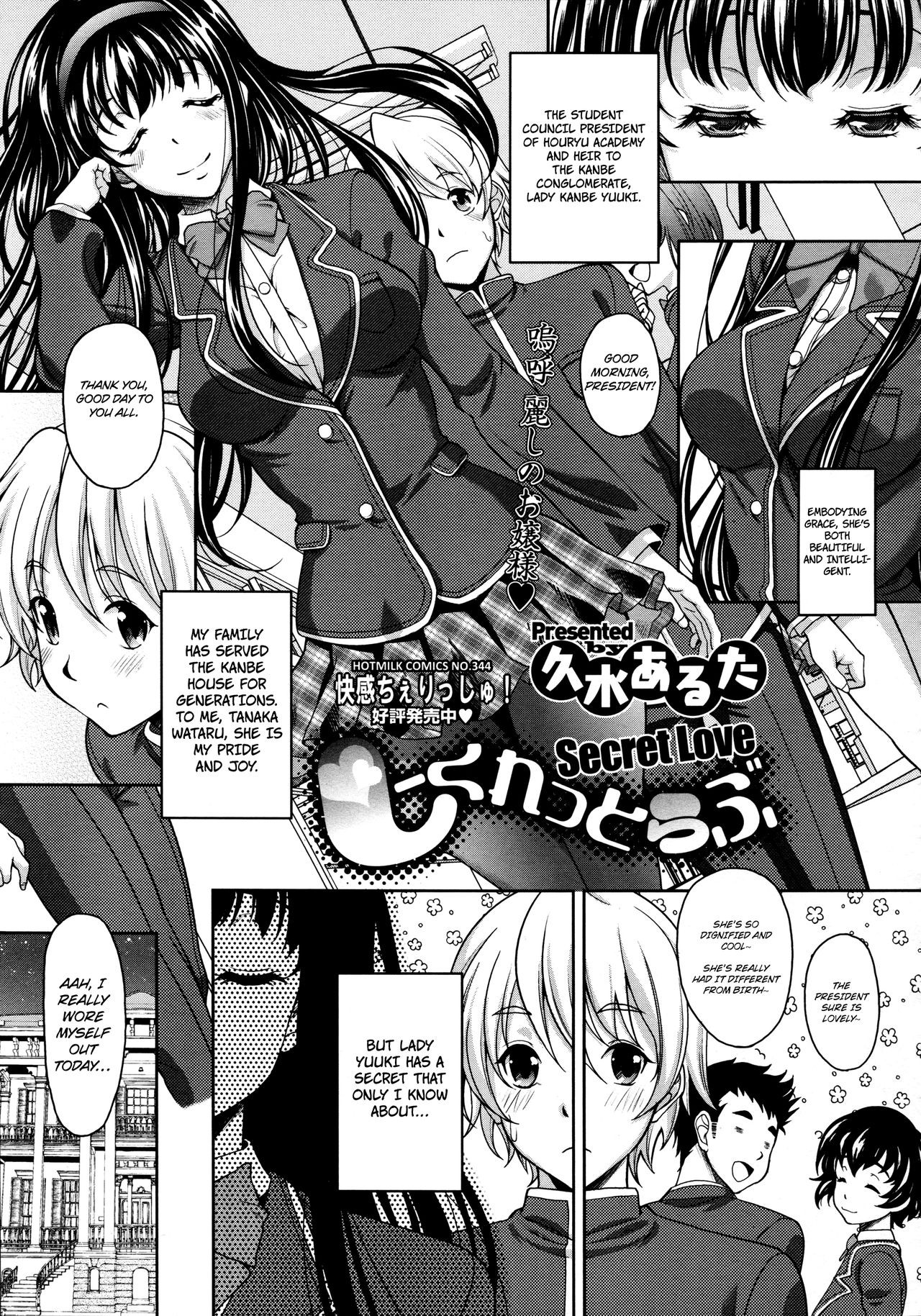 Secret Love (COMIC Megastore 2012-11)