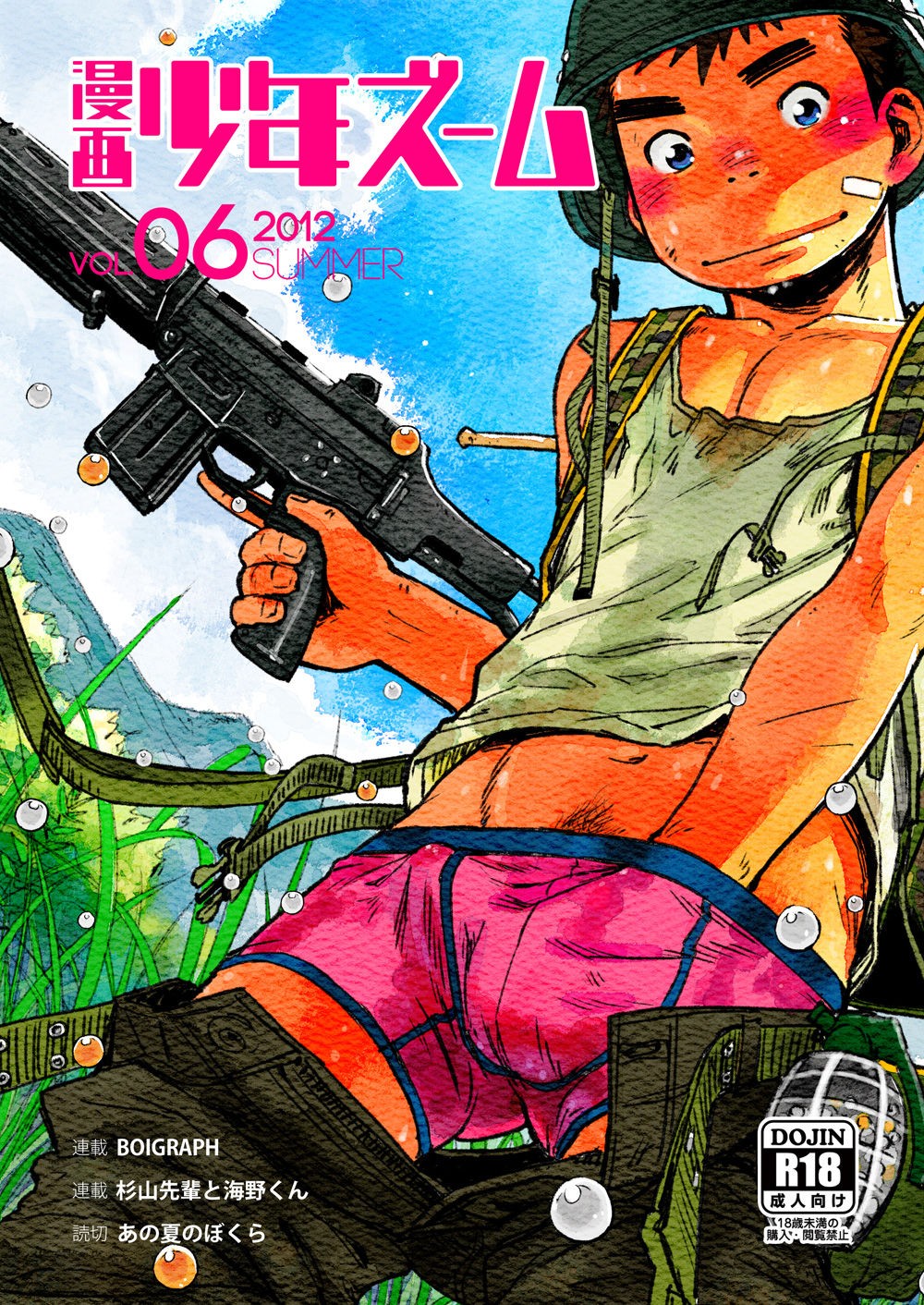 (C82) Manga Shounen Zoom Vol. 06 {Shotachan}