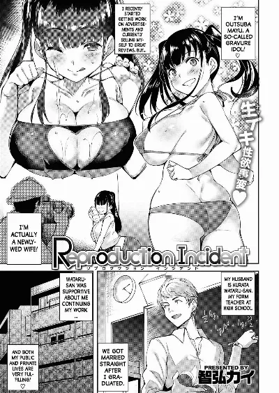 Reproduction Incident (COMIC Kairakuten BEAST 2016-11)