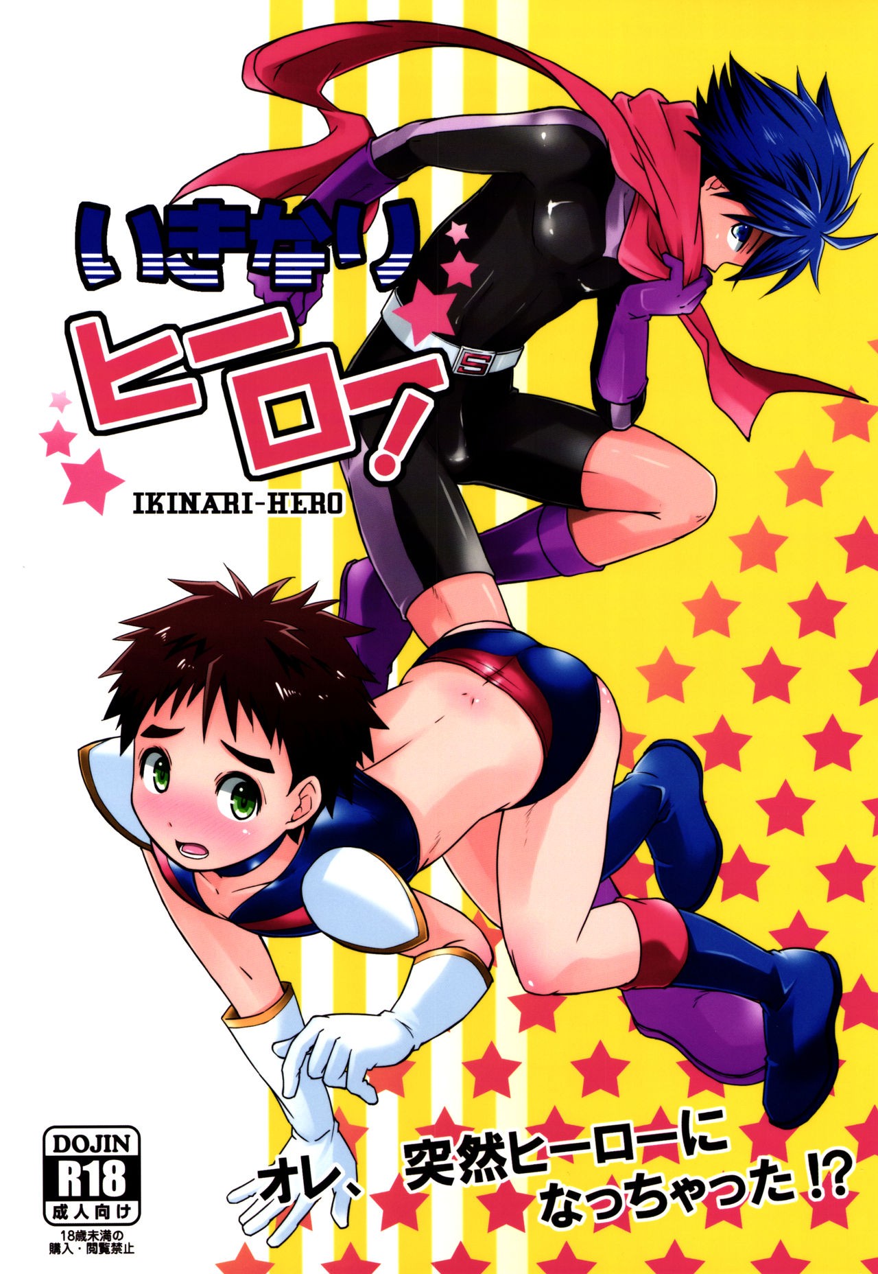 (C90) Ikinari Hero