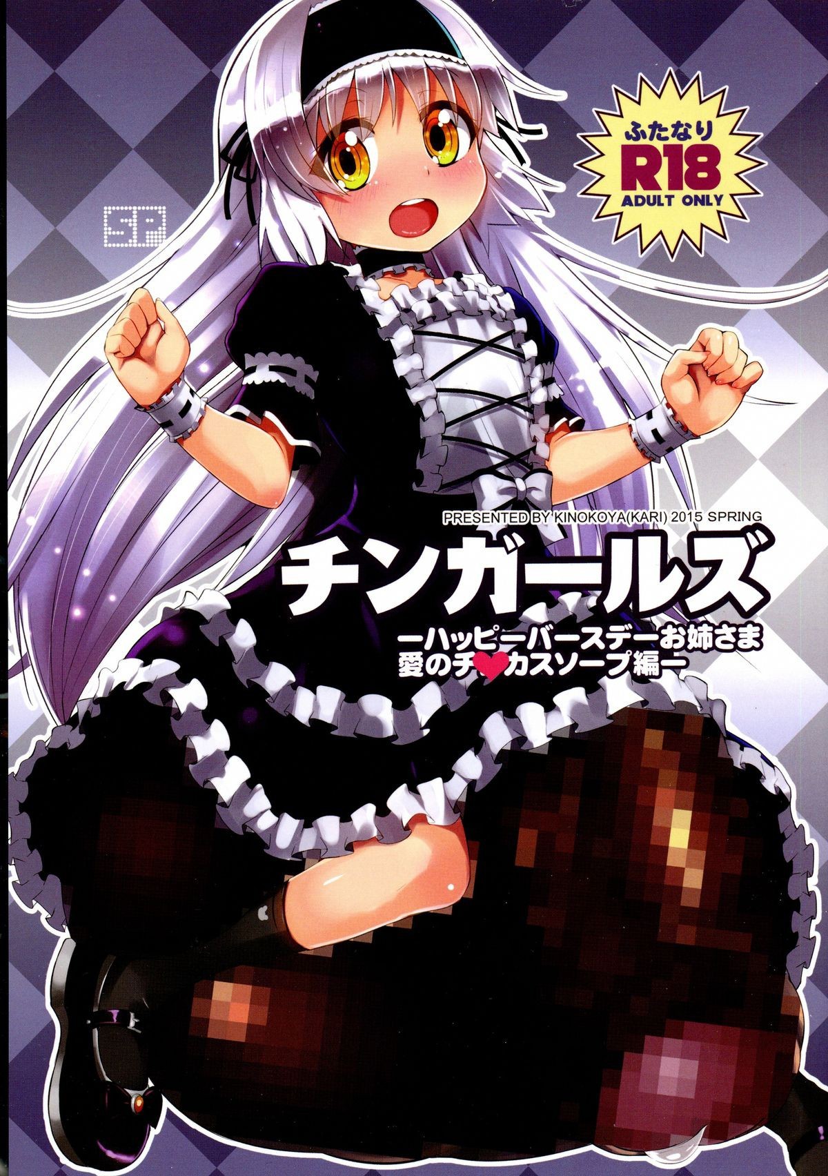 (Futaket 11) Chingirls - Happy Birthday Onee-sama Ai no Chinkasu Soap Hen -