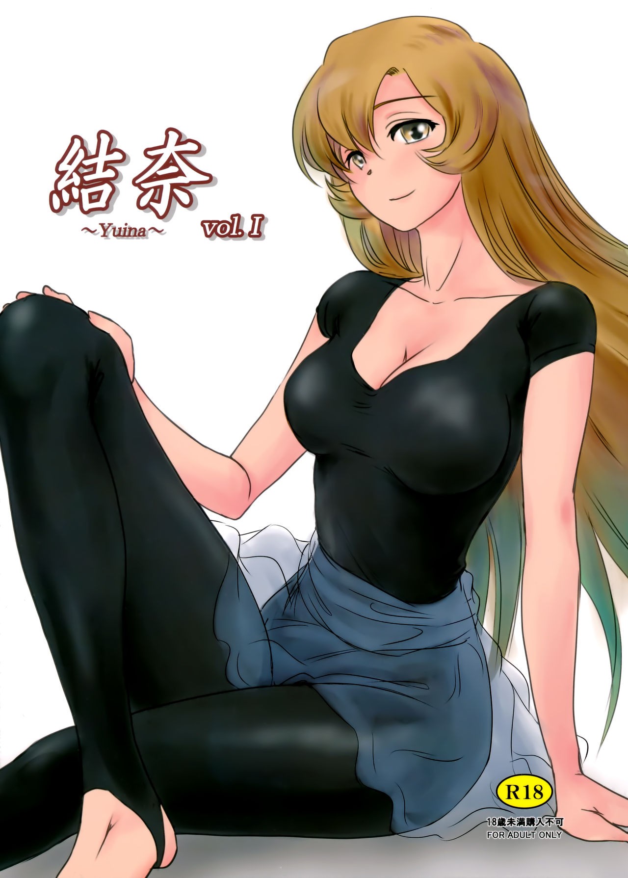 (C91) Yuina vol. I