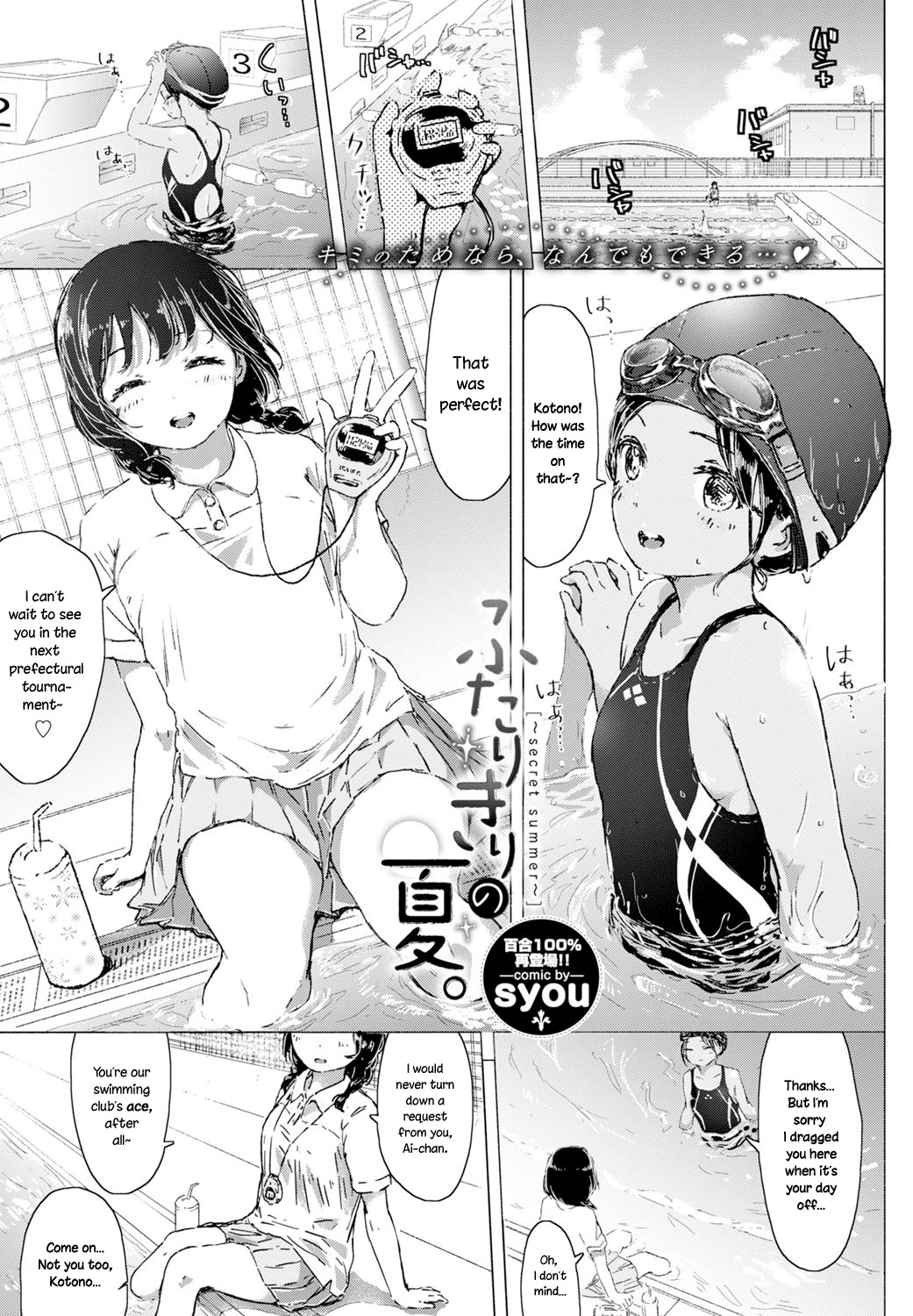 Futarikiri no Natsu. ~secret summer~ (COMIC BAVEL 2016-11) {NecroManCr}