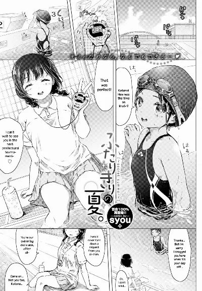 Futarikiri no Natsu. ~secret summer~ (COMIC BAVEL 2016-11) {NecroManCr}