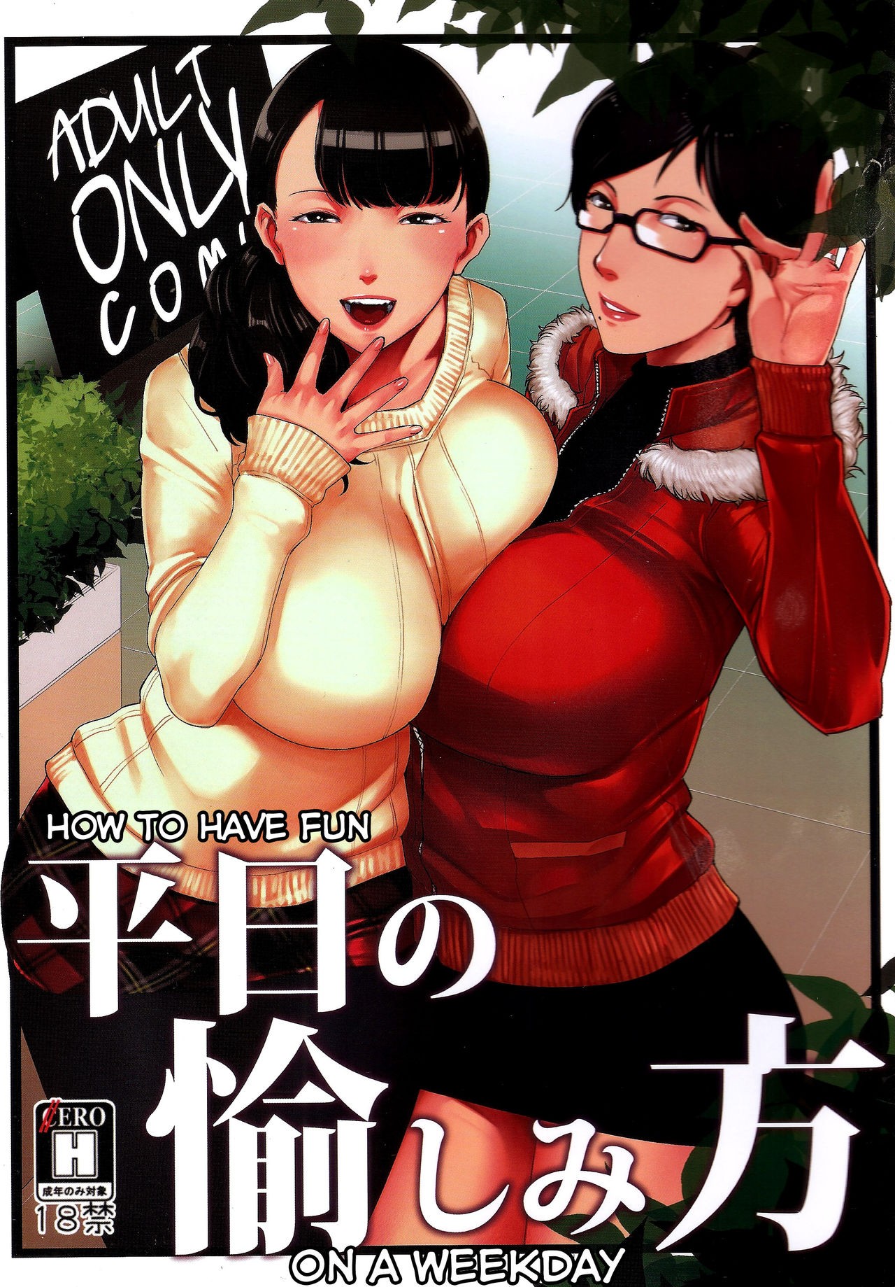 (C89) Heijitsu no Tanoshimikata | How to Have Fun on a Weekday