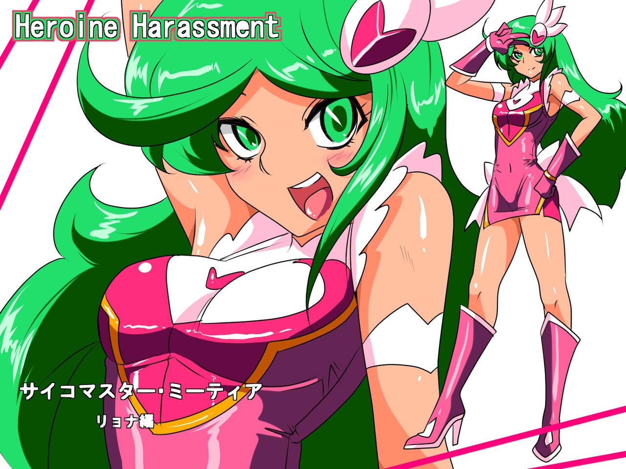 Heroine Harassment Psycho Meister Meteor Ryona Hen {Shotachan}