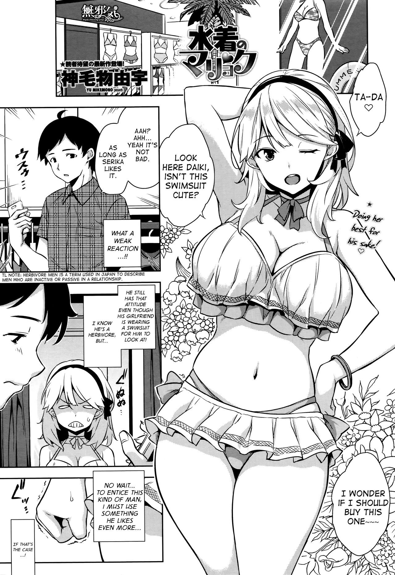 Mizugi no Maryoku | The Magic of Swimsuit (COMIC Penguin Club Sanzokuban 2017-01) {Hennojin}