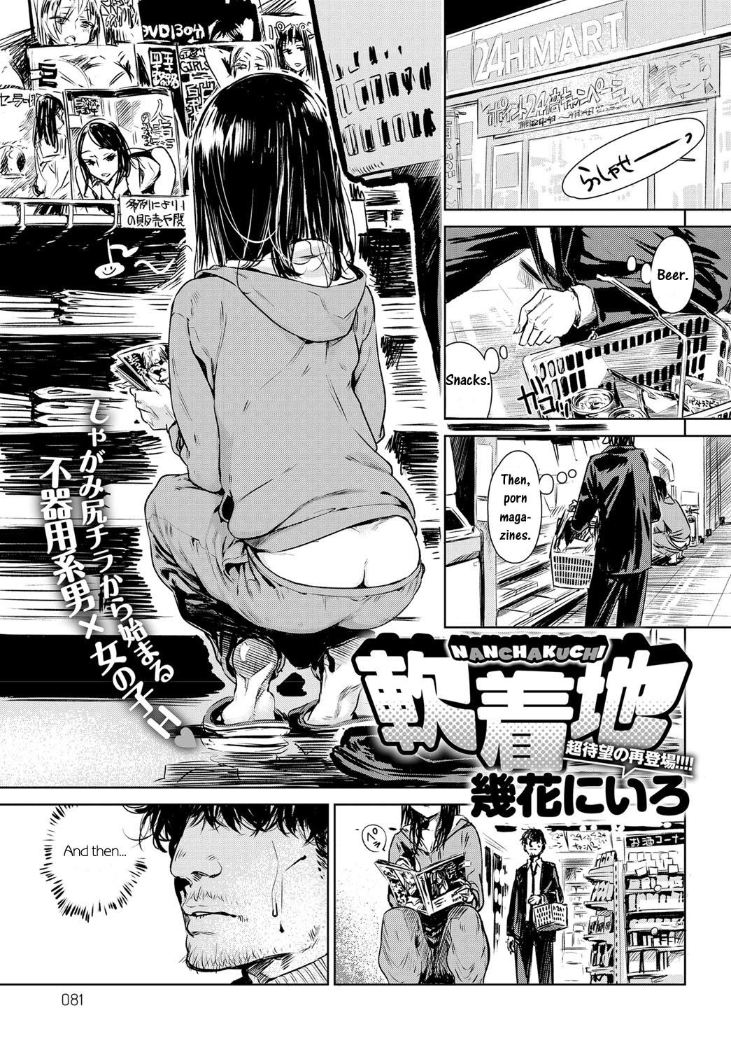 Nanchakuchi (COMIC Anthurium 2016-05)