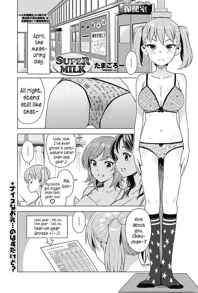 Super Milk (COMIC Penguin Club Sanzokuban 2017-05) {yuripe}