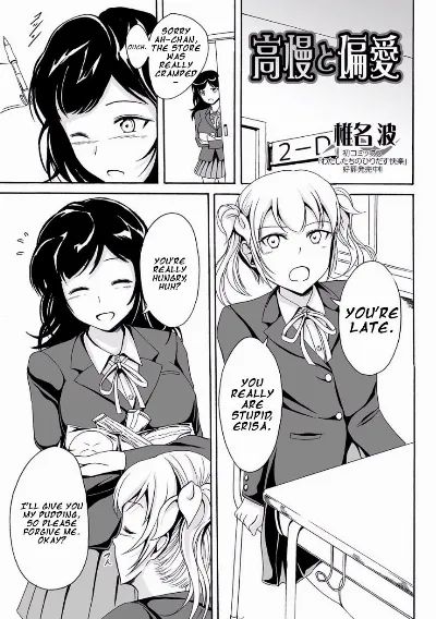 Kouman to Henai (Nozoite wa Ikenai NEO! V - Do Not Peep NEO! V)