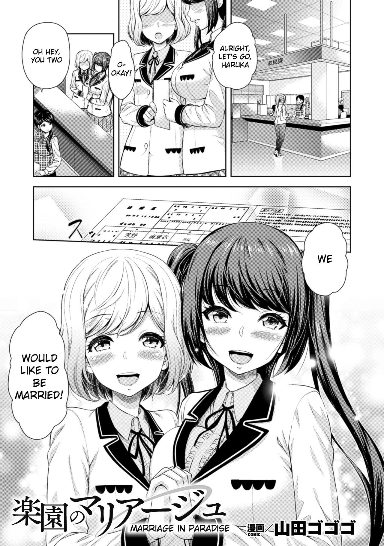 Rakuen no Marriage | Marriage In Paradise (2D Comic Magazine Yuri Ninshin Vol. 4)