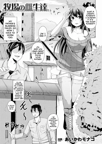 Bokujou no Meushi-tachi (Bessatsu Comic Unreal Ningen Bokujou Hen Digital-ban Vol. 5)